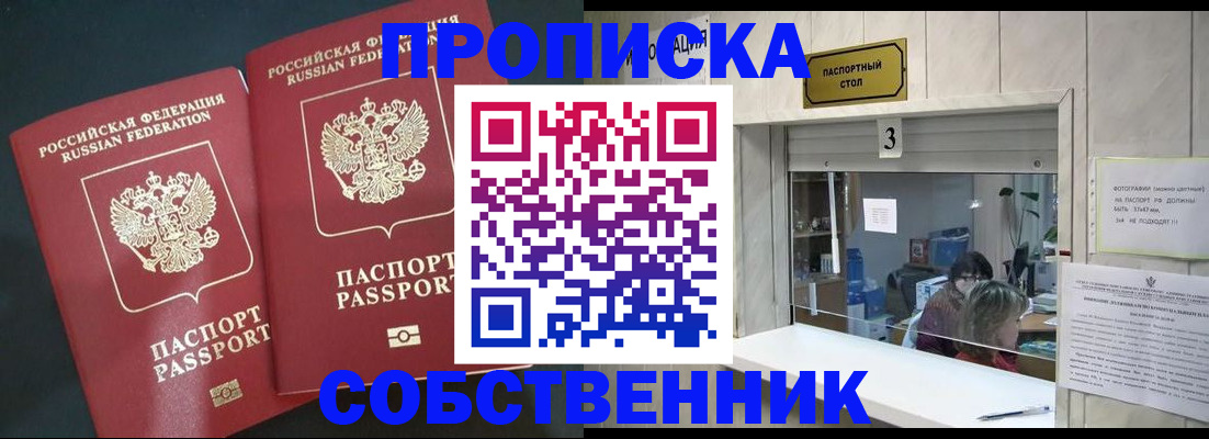 прописка в Сердобске