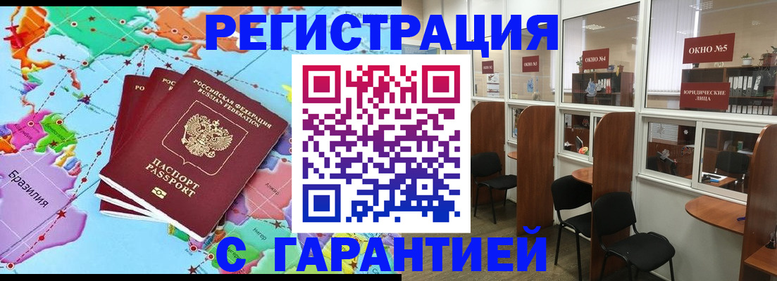 прописка штамп в Сердобске